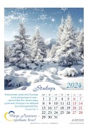 Християнський перекидной календарь на 2024 год "Иисус Христос - превыше всего!"